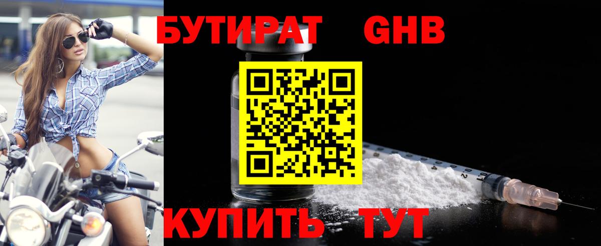Бутират 1.4BDO Тулун