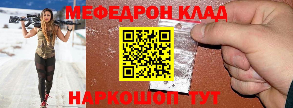 Мефедрон Тулун