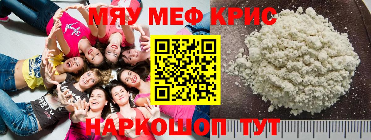Меф 4 MMC  МЕФ  Тулун  МЯУ-МЯУ мяу мяу  Вход с VPN  МЯУ-МЯУ 