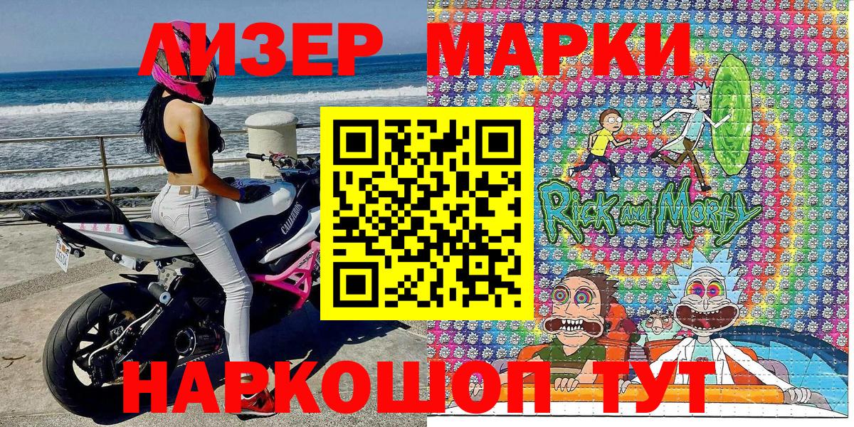 Наркотические марки 1500мкг Тулун