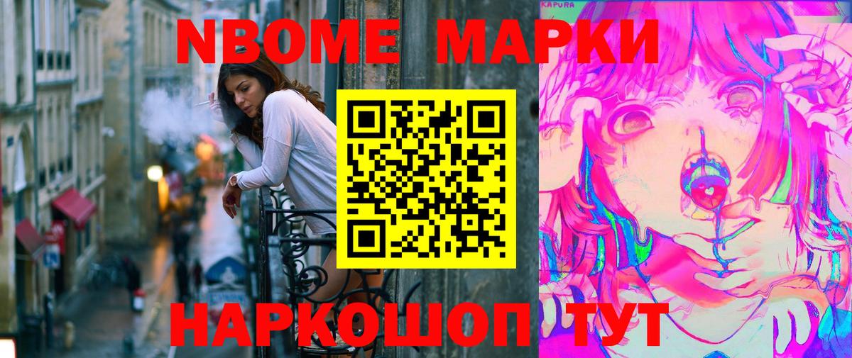 Тулун  Марки NBOMe  Марки N-bome 1,8мг  Вход с VPN  Марки N-bome 1,8мг 