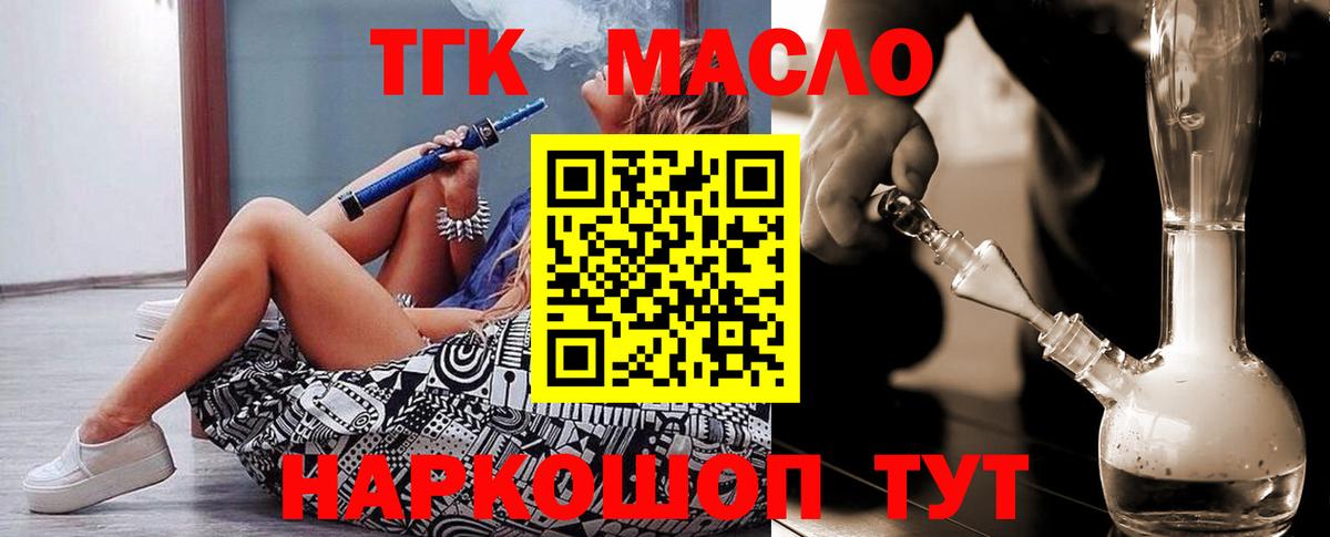 ТГК THC oil  Вход с VPN  Тулун 